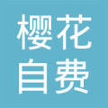 沈陽櫻花自費出國留學中介服務 專業規劃，點亮世界夢想